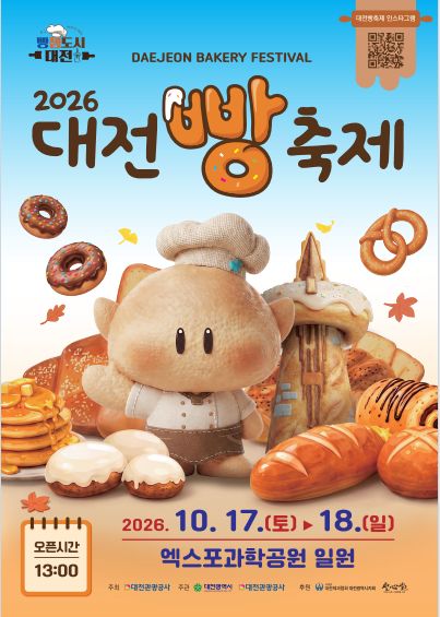 대전빵축제